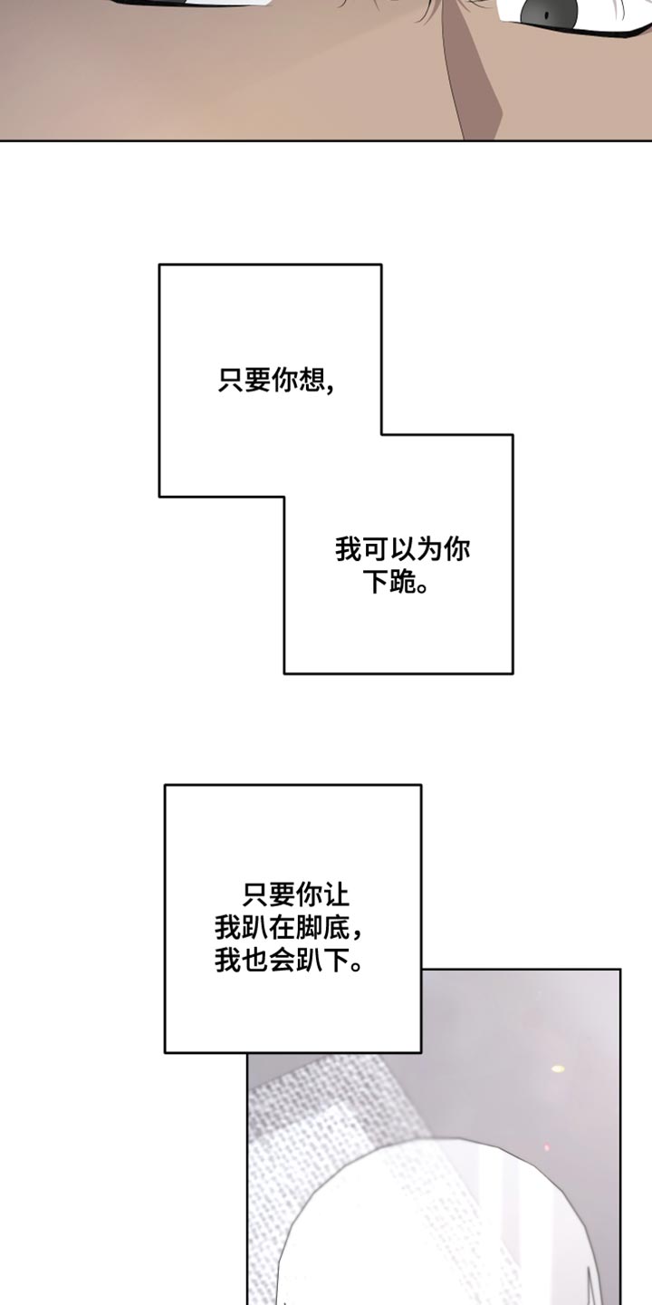 《Bedeuro》漫画最新章节第139章：【第二季】我更害怕见不到你免费下拉式在线观看章节第【6】张图片