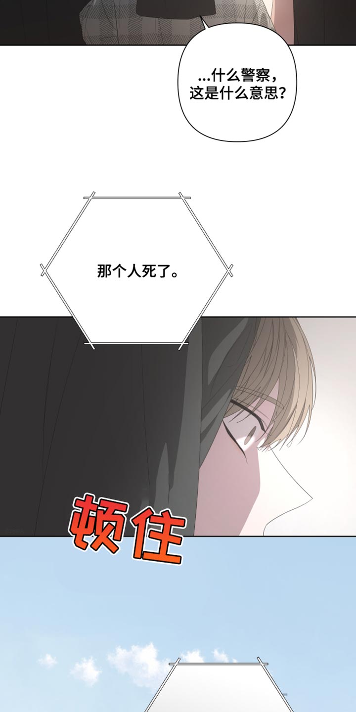 《Bedeuro》漫画最新章节第140章：【第二季】我们已经结束了免费下拉式在线观看章节第【3】张图片