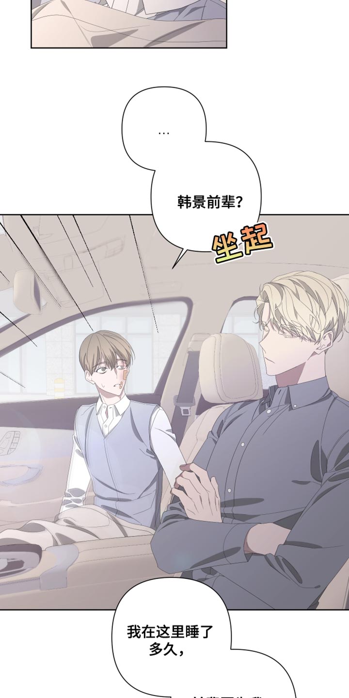 《Bedeuro》漫画最新章节第140章：【第二季】我们已经结束了免费下拉式在线观看章节第【17】张图片