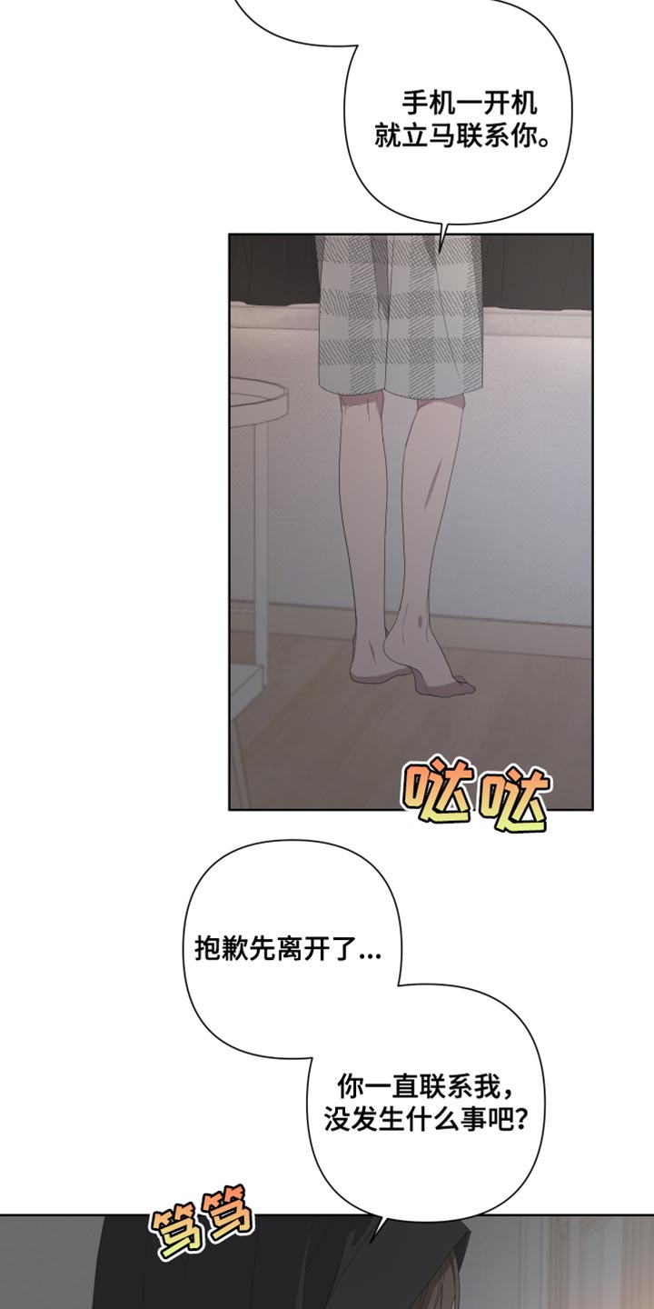 《Bedeuro》漫画最新章节第140章：【第二季】我们已经结束了免费下拉式在线观看章节第【5】张图片