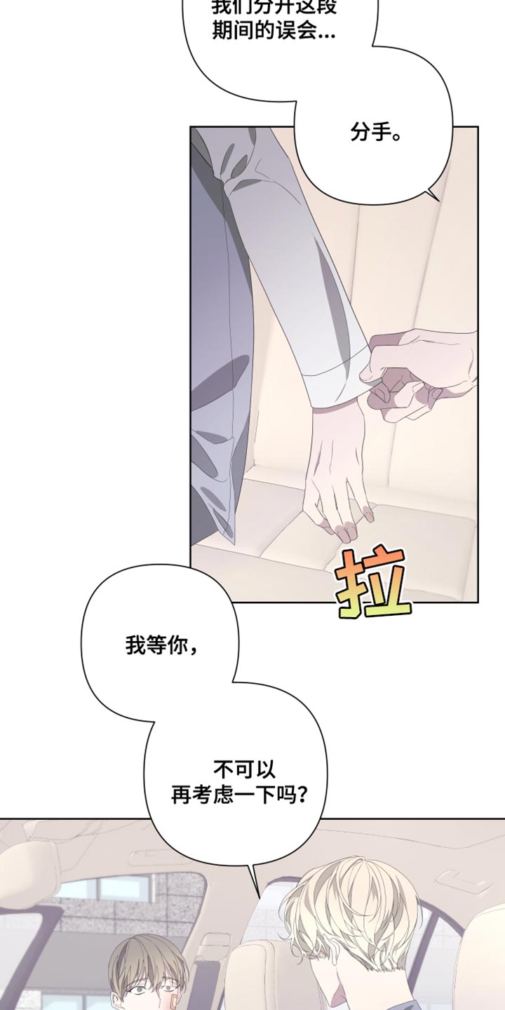 《Bedeuro》漫画最新章节第140章：【第二季】我们已经结束了免费下拉式在线观看章节第【11】张图片