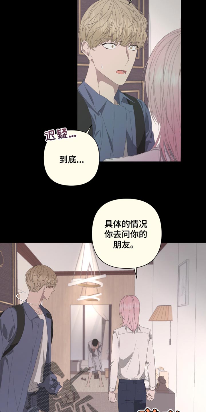 《Bedeuro》漫画最新章节第141章：【第二季】自杀免费下拉式在线观看章节第【18】张图片