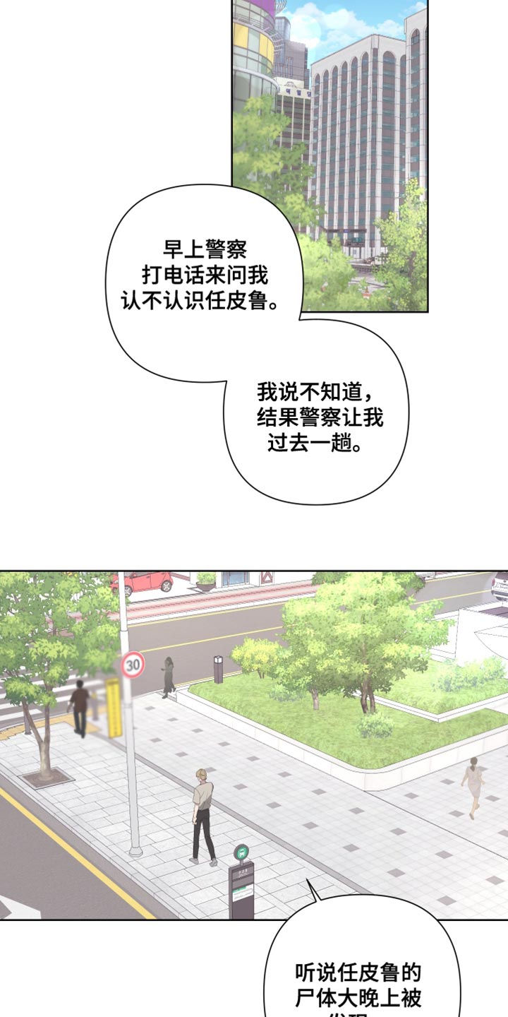 《Bedeuro》漫画最新章节第141章：【第二季】自杀免费下拉式在线观看章节第【13】张图片