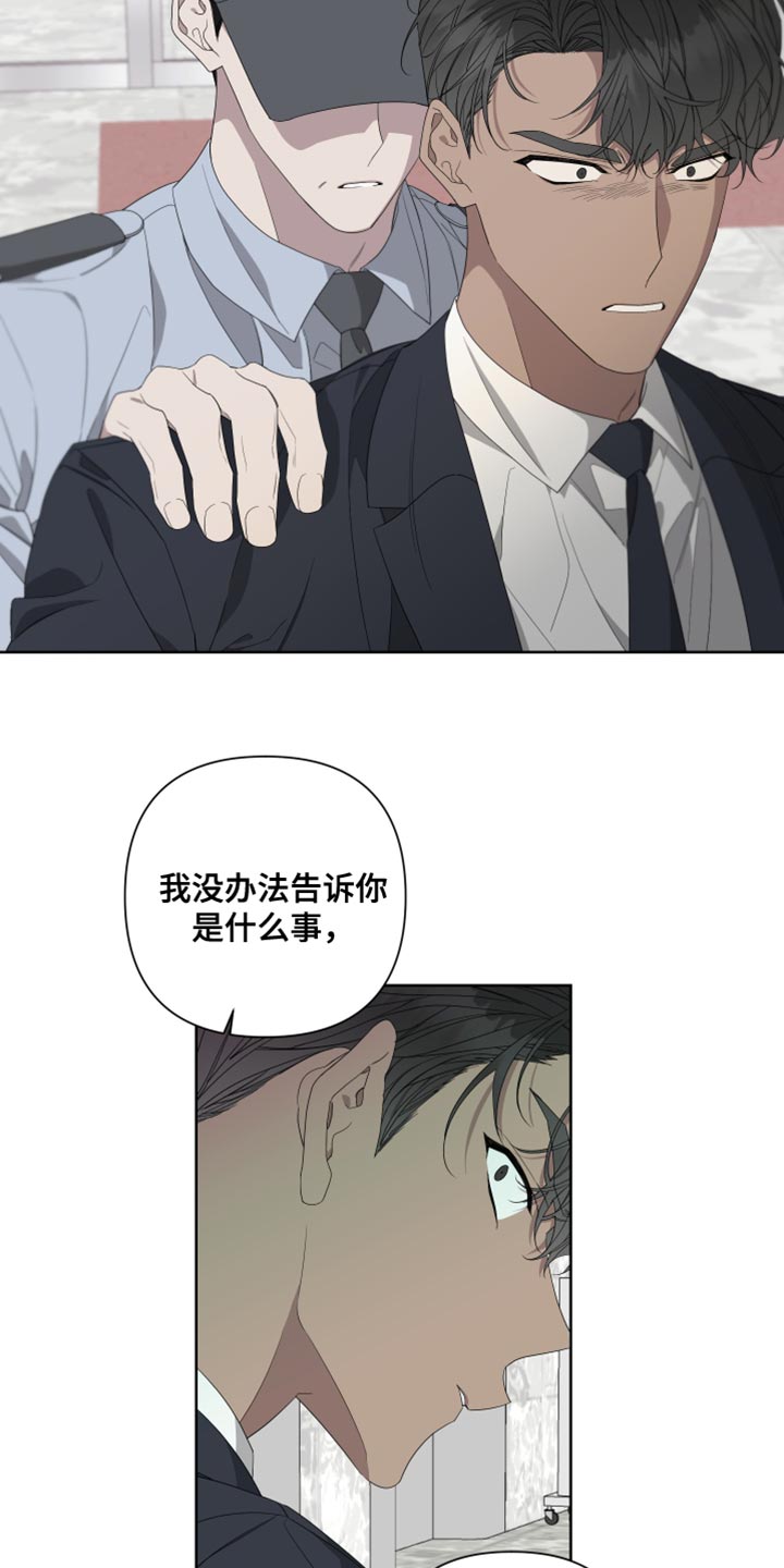 《Bedeuro》漫画最新章节第142章：【第二季】低调点免费下拉式在线观看章节第【6】张图片