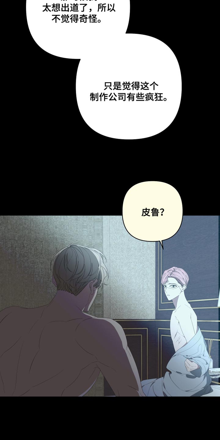 《Bedeuro》漫画最新章节第143章：【第二季】还记得我吗？免费下拉式在线观看章节第【19】张图片