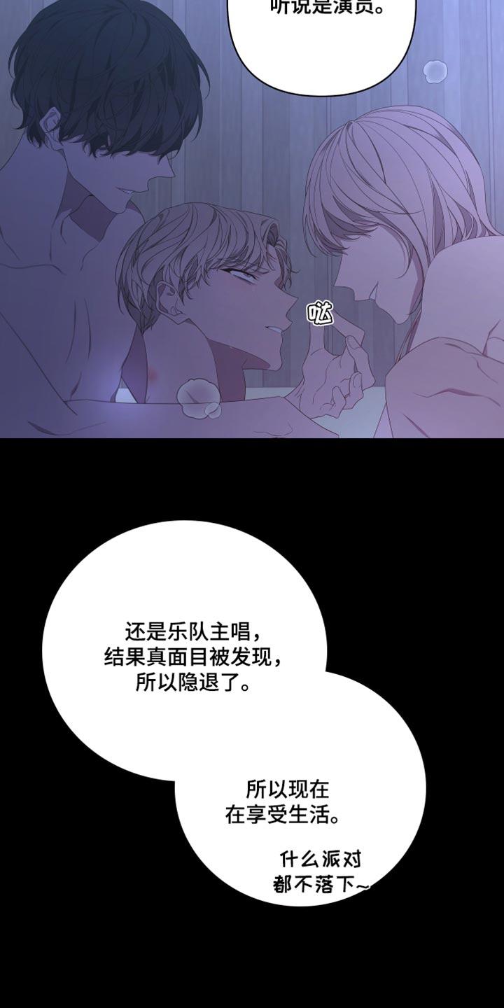 《Bedeuro》漫画最新章节第143章：【第二季】还记得我吗？免费下拉式在线观看章节第【6】张图片