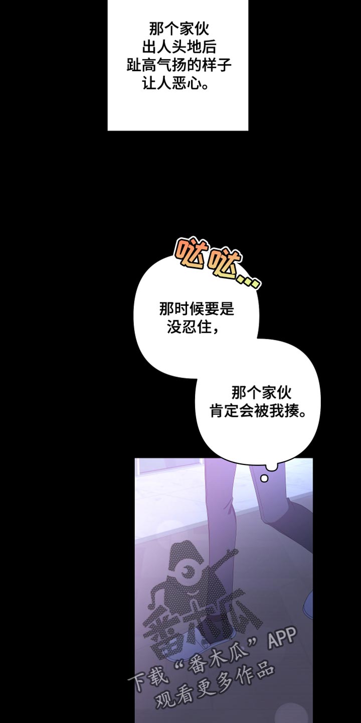 《Bedeuro》漫画最新章节第143章：【第二季】还记得我吗？免费下拉式在线观看章节第【13】张图片