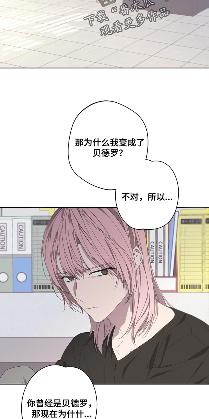 《Bedeuro》漫画最新章节第143章：【第二季】还记得我吗？免费下拉式在线观看章节第【22】张图片