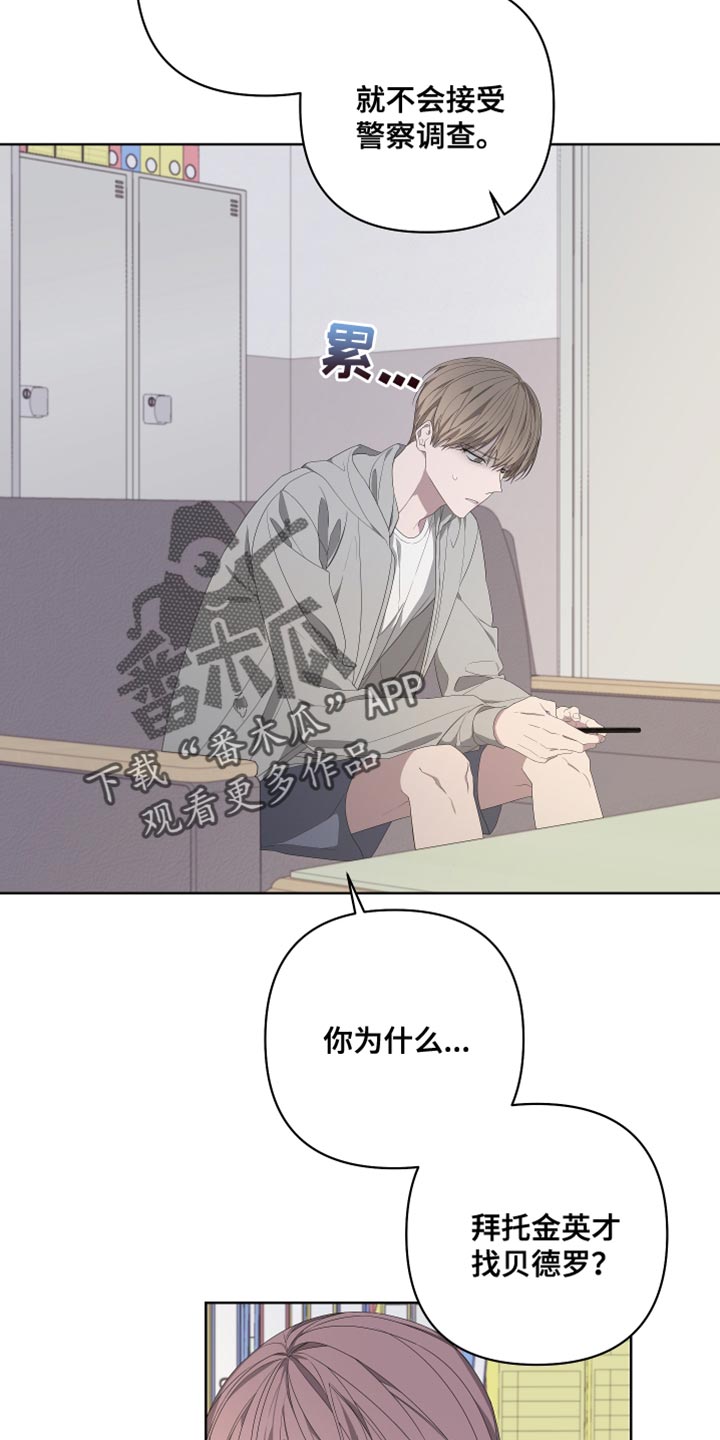 《Bedeuro》漫画最新章节第143章：【第二季】还记得我吗？免费下拉式在线观看章节第【25】张图片