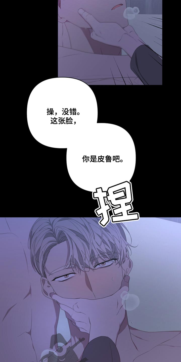 《Bedeuro》漫画最新章节第143章：【第二季】还记得我吗？免费下拉式在线观看章节第【3】张图片