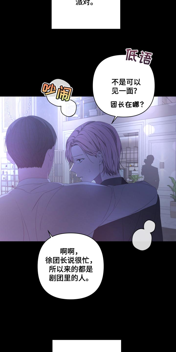 《Bedeuro》漫画最新章节第143章：【第二季】还记得我吗？免费下拉式在线观看章节第【14】张图片