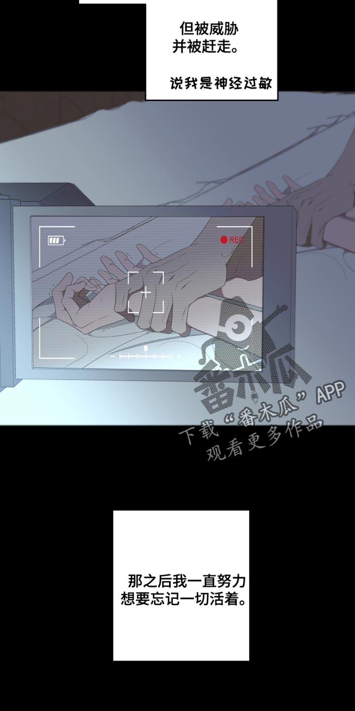 《Bedeuro》漫画最新章节第143章：【第二季】还记得我吗？免费下拉式在线观看章节第【16】张图片