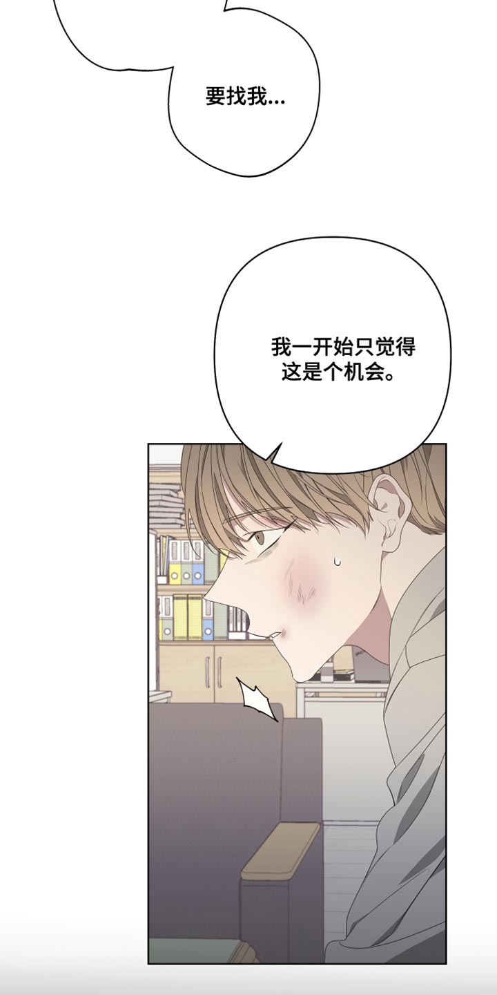 《Bedeuro》漫画最新章节第143章：【第二季】还记得我吗？免费下拉式在线观看章节第【21】张图片