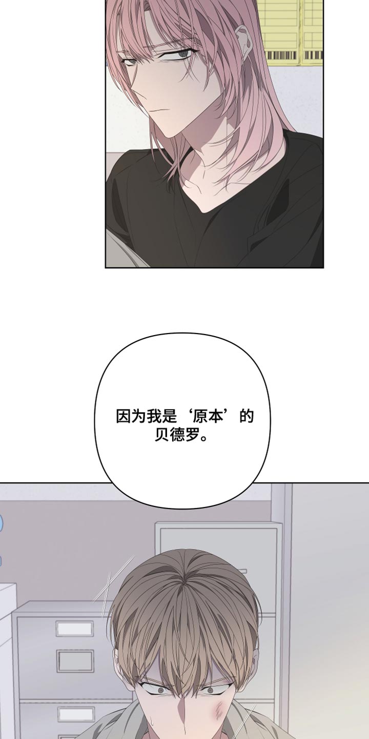 《Bedeuro》漫画最新章节第143章：【第二季】还记得我吗？免费下拉式在线观看章节第【24】张图片