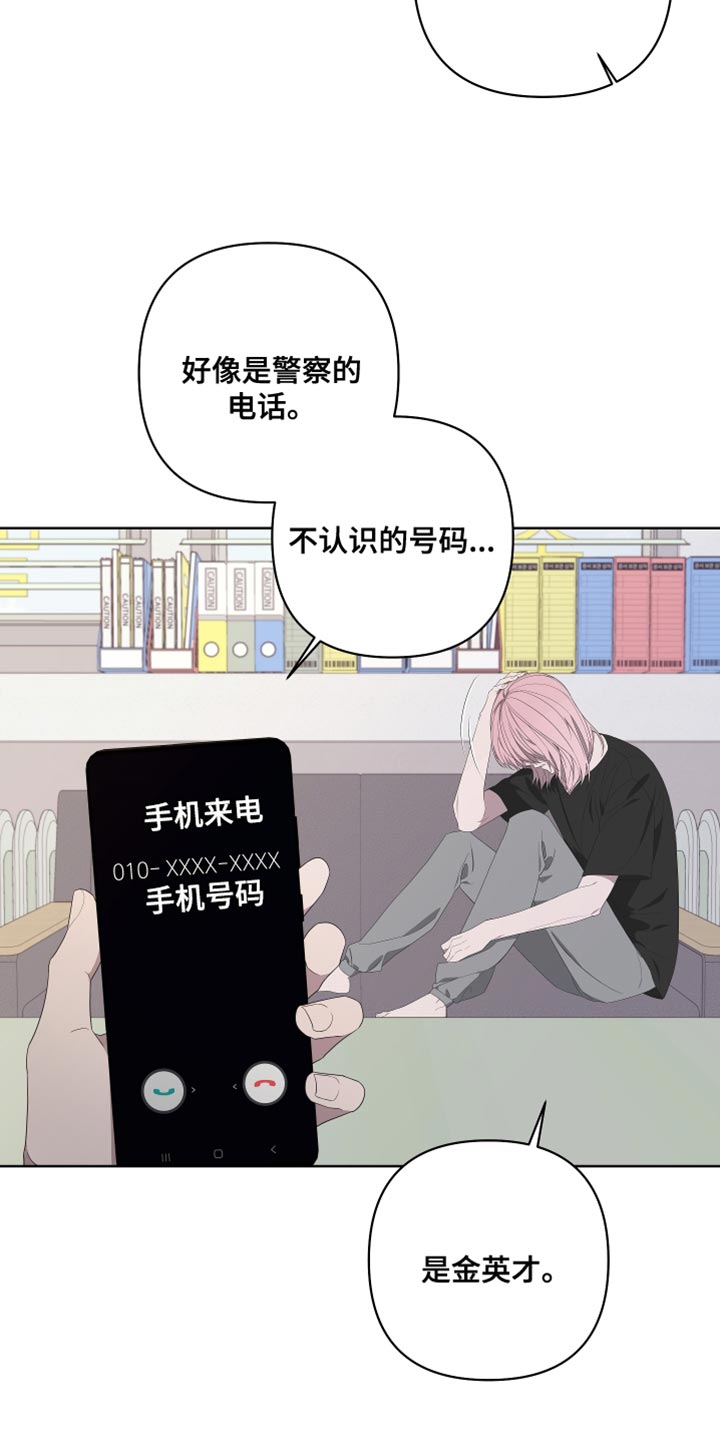 《Bedeuro》漫画最新章节第143章：【第二季】还记得我吗？免费下拉式在线观看章节第【27】张图片