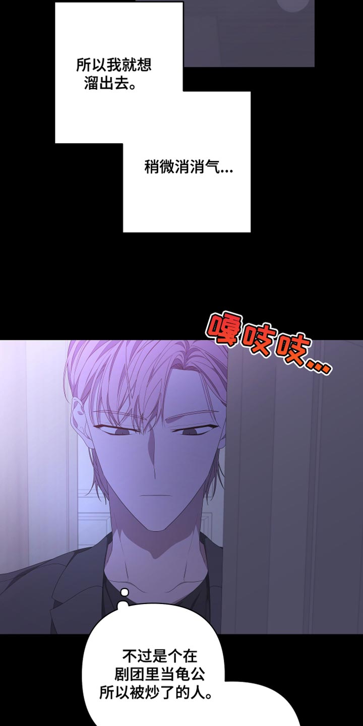 《Bedeuro》漫画最新章节第143章：【第二季】还记得我吗？免费下拉式在线观看章节第【12】张图片