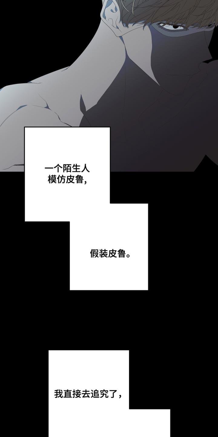 《Bedeuro》漫画最新章节第143章：【第二季】还记得我吗？免费下拉式在线观看章节第【17】张图片