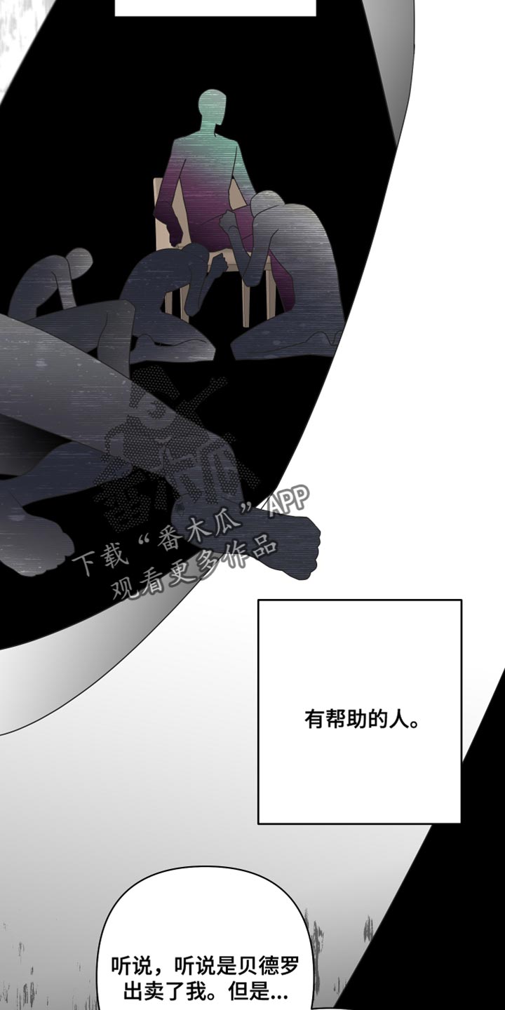 《Bedeuro》漫画最新章节第144章：【第二季】来晚了免费下拉式在线观看章节第【22】张图片