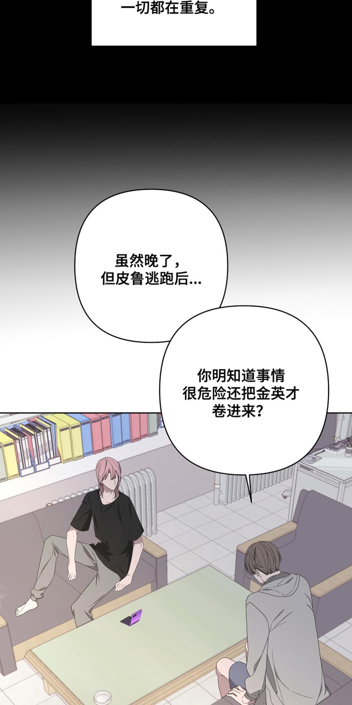 《Bedeuro》漫画最新章节第144章：【第二季】来晚了免费下拉式在线观看章节第【10】张图片