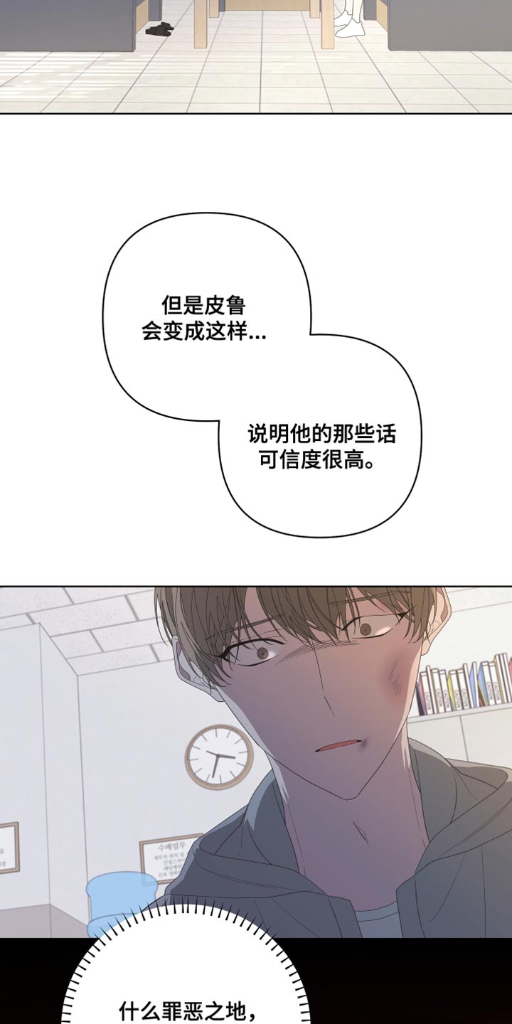 《Bedeuro》漫画最新章节第144章：【第二季】来晚了免费下拉式在线观看章节第【12】张图片