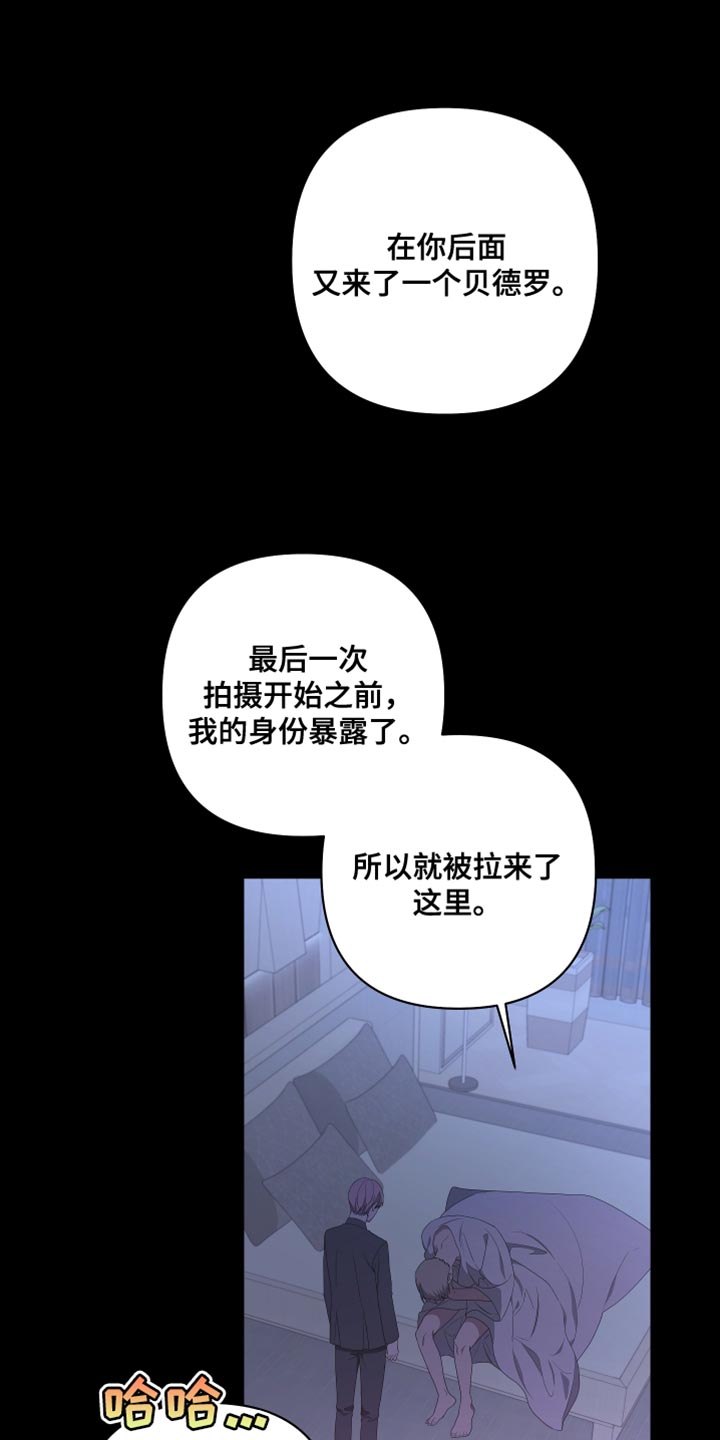 《Bedeuro》漫画最新章节第144章：【第二季】来晚了免费下拉式在线观看章节第【20】张图片