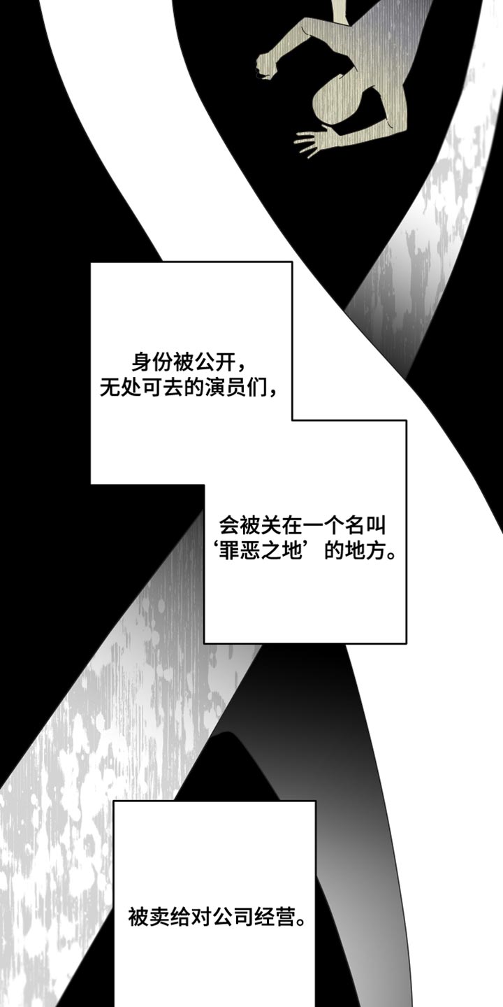 《Bedeuro》漫画最新章节第144章：【第二季】来晚了免费下拉式在线观看章节第【23】张图片