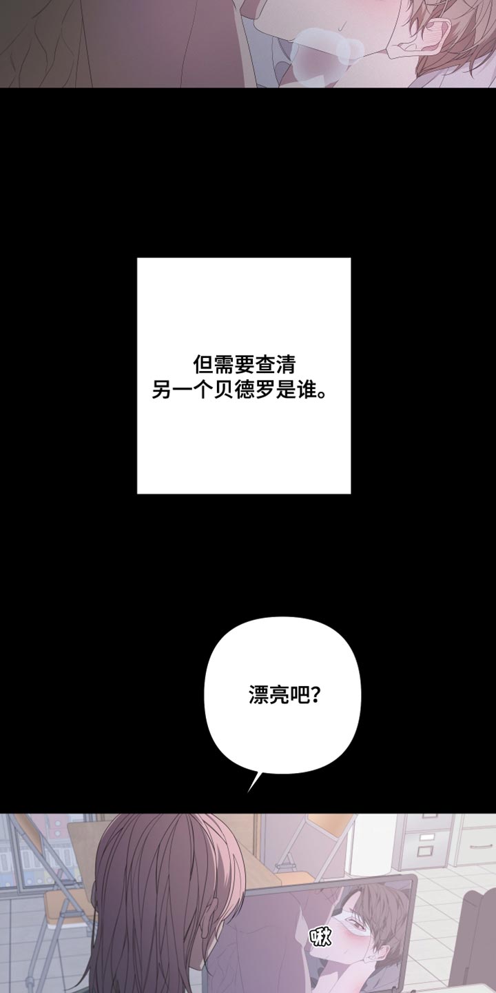 《Bedeuro》漫画最新章节第144章：【第二季】来晚了免费下拉式在线观看章节第【16】张图片