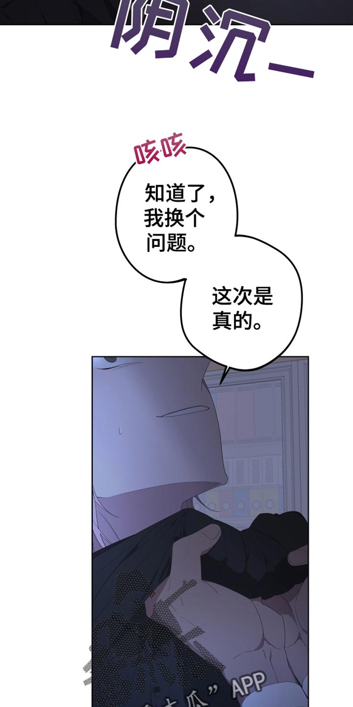 《Bedeuro》漫画最新章节第145章：【第二季】寻求帮助免费下拉式在线观看章节第【11】张图片