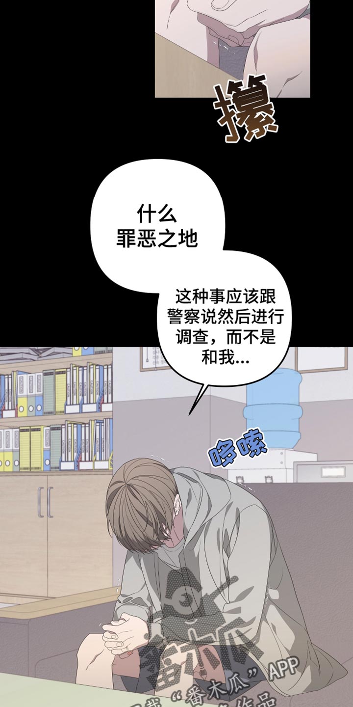 《Bedeuro》漫画最新章节第145章：【第二季】寻求帮助免费下拉式在线观看章节第【2】张图片