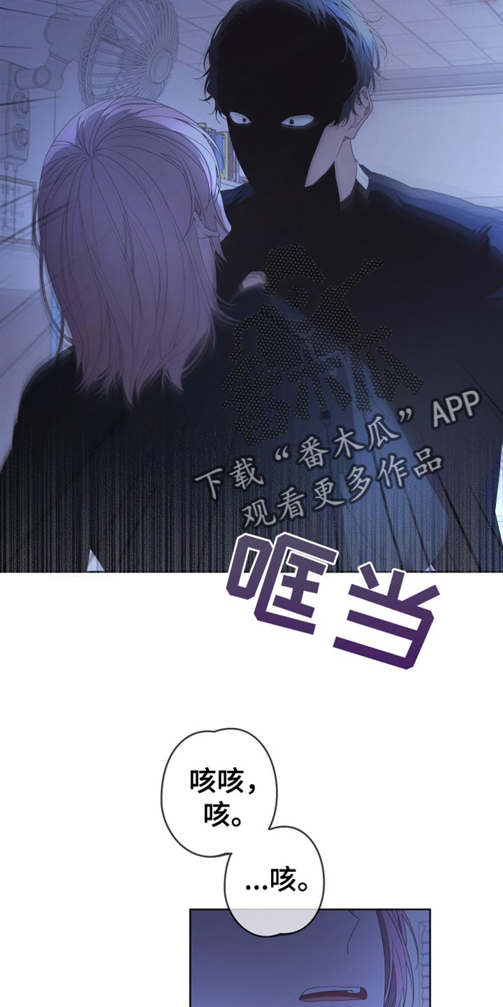 《Bedeuro》漫画最新章节第145章：【第二季】寻求帮助免费下拉式在线观看章节第【13】张图片