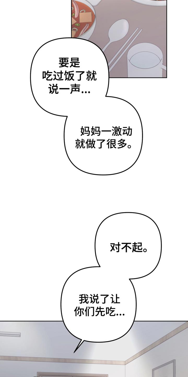 《Bedeuro》漫画最新章节第146章：【第二季】我去不了免费下拉式在线观看章节第【24】张图片