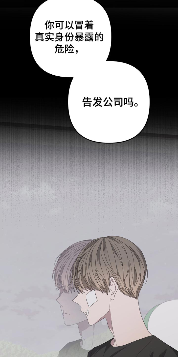 《Bedeuro》漫画最新章节第146章：【第二季】我去不了免费下拉式在线观看章节第【27】张图片