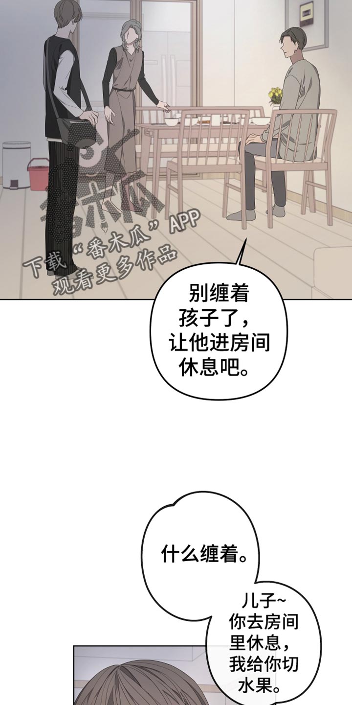 《Bedeuro》漫画最新章节第146章：【第二季】我去不了免费下拉式在线观看章节第【23】张图片