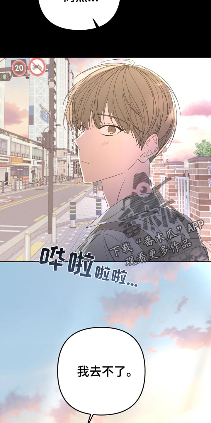 《Bedeuro》漫画最新章节第146章：【第二季】我去不了免费下拉式在线观看章节第【3】张图片