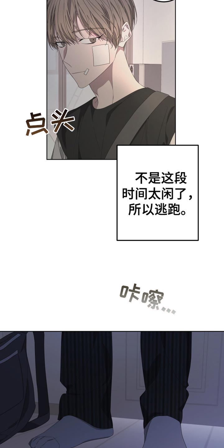 《Bedeuro》漫画最新章节第146章：【第二季】我去不了免费下拉式在线观看章节第【22】张图片