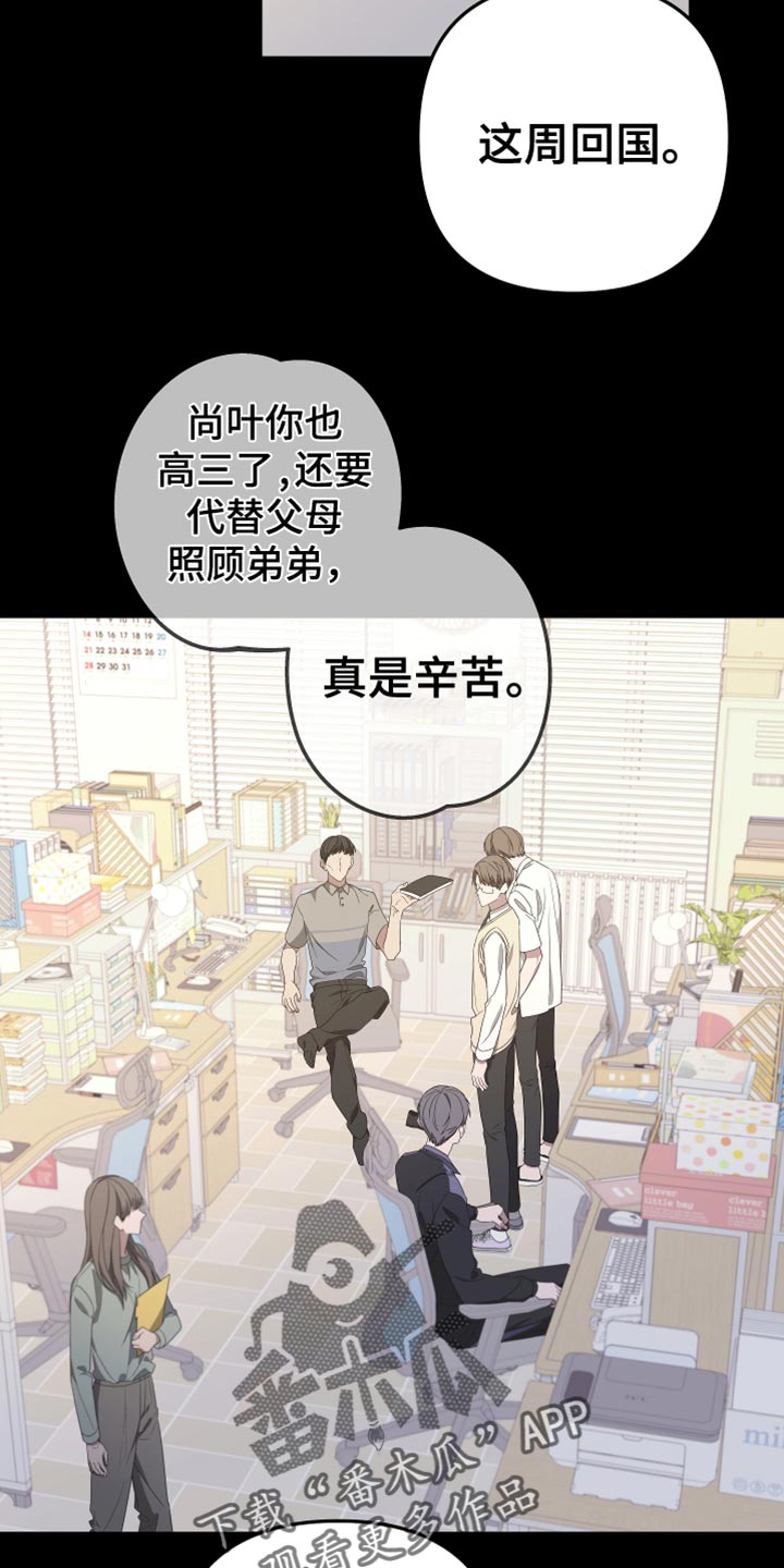 《Bedeuro》漫画最新章节第146章：【第二季】我去不了免费下拉式在线观看章节第【10】张图片