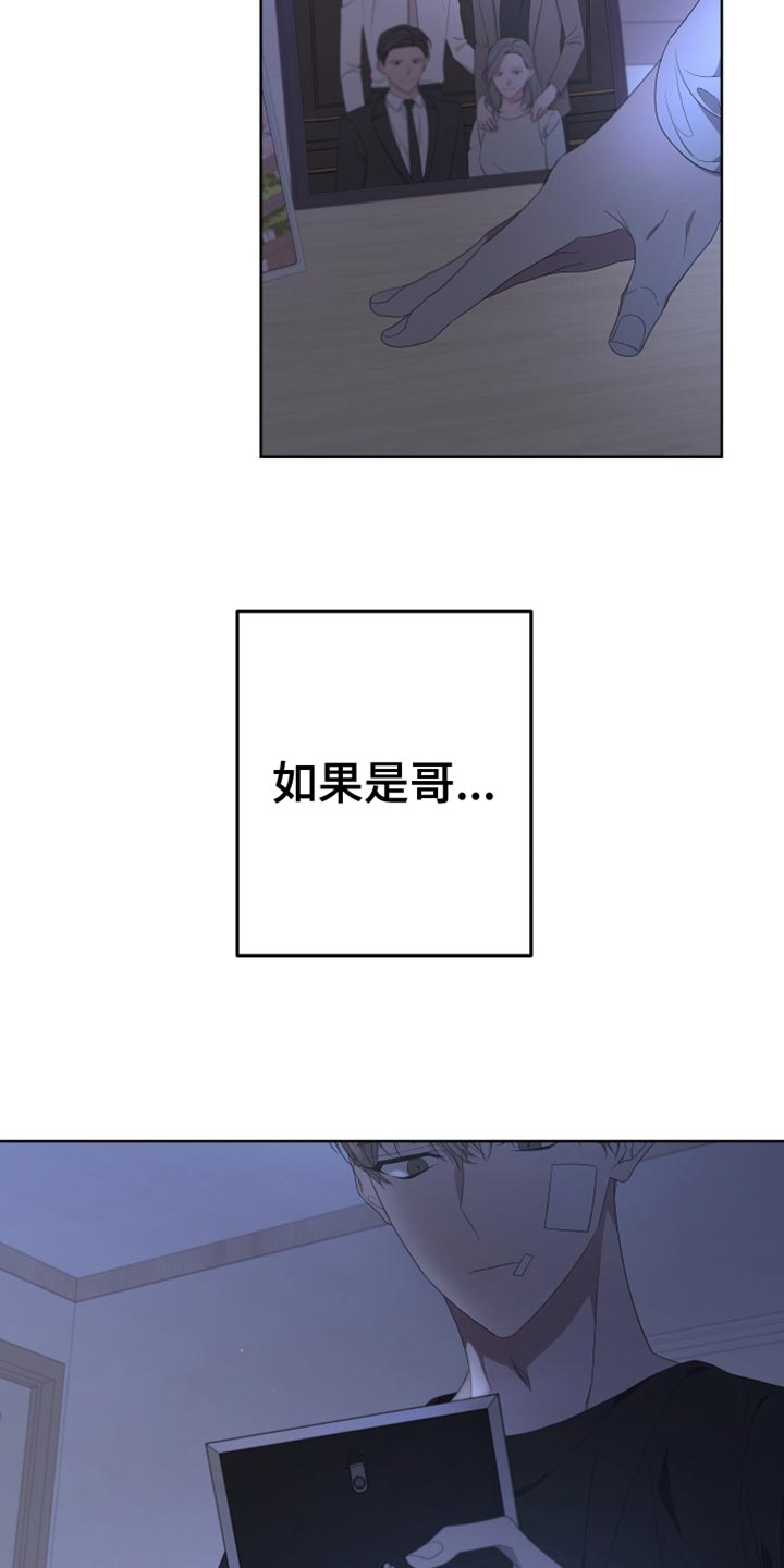 《Bedeuro》漫画最新章节第146章：【第二季】我去不了免费下拉式在线观看章节第【17】张图片