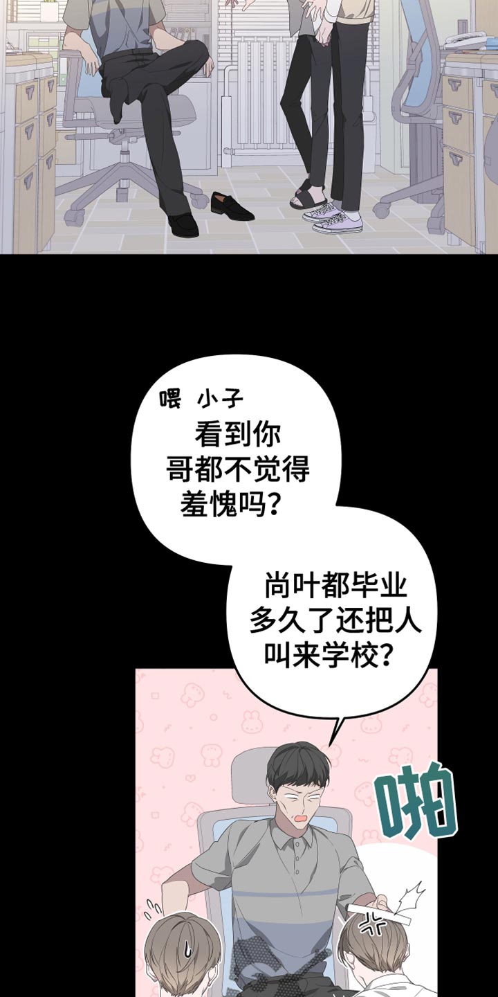 《Bedeuro》漫画最新章节第146章：【第二季】我去不了免费下拉式在线观看章节第【13】张图片