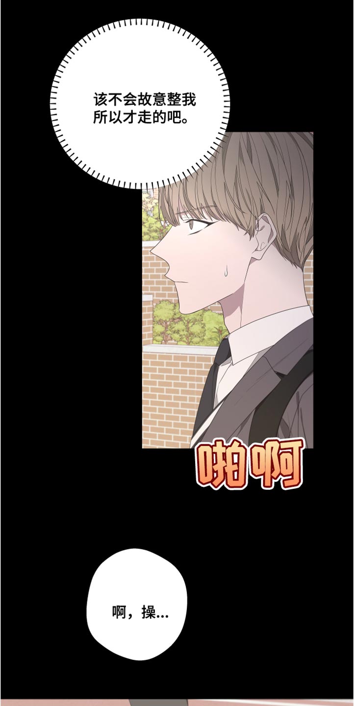 《Bedeuro》漫画最新章节第147章：【第二季】不要跟着我免费下拉式在线观看章节第【27】张图片