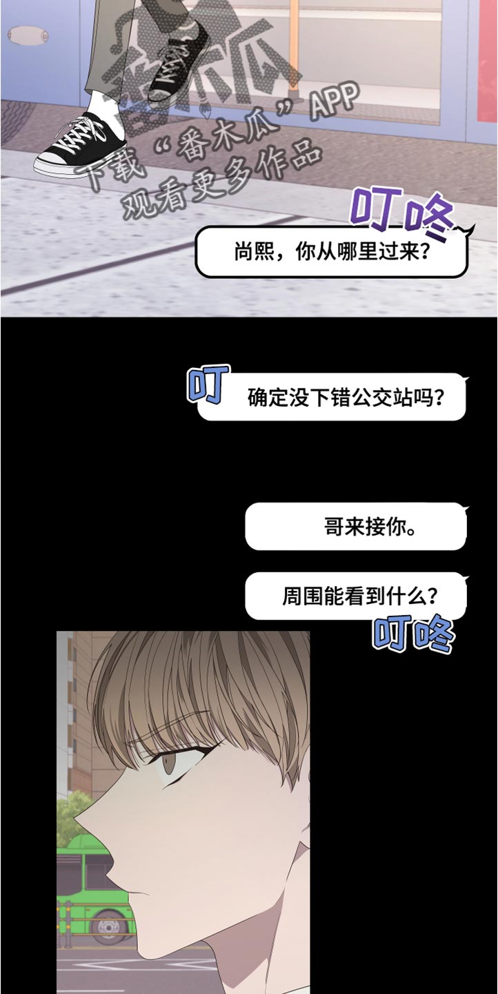 《Bedeuro》漫画最新章节第147章：【第二季】不要跟着我免费下拉式在线观看章节第【18】张图片