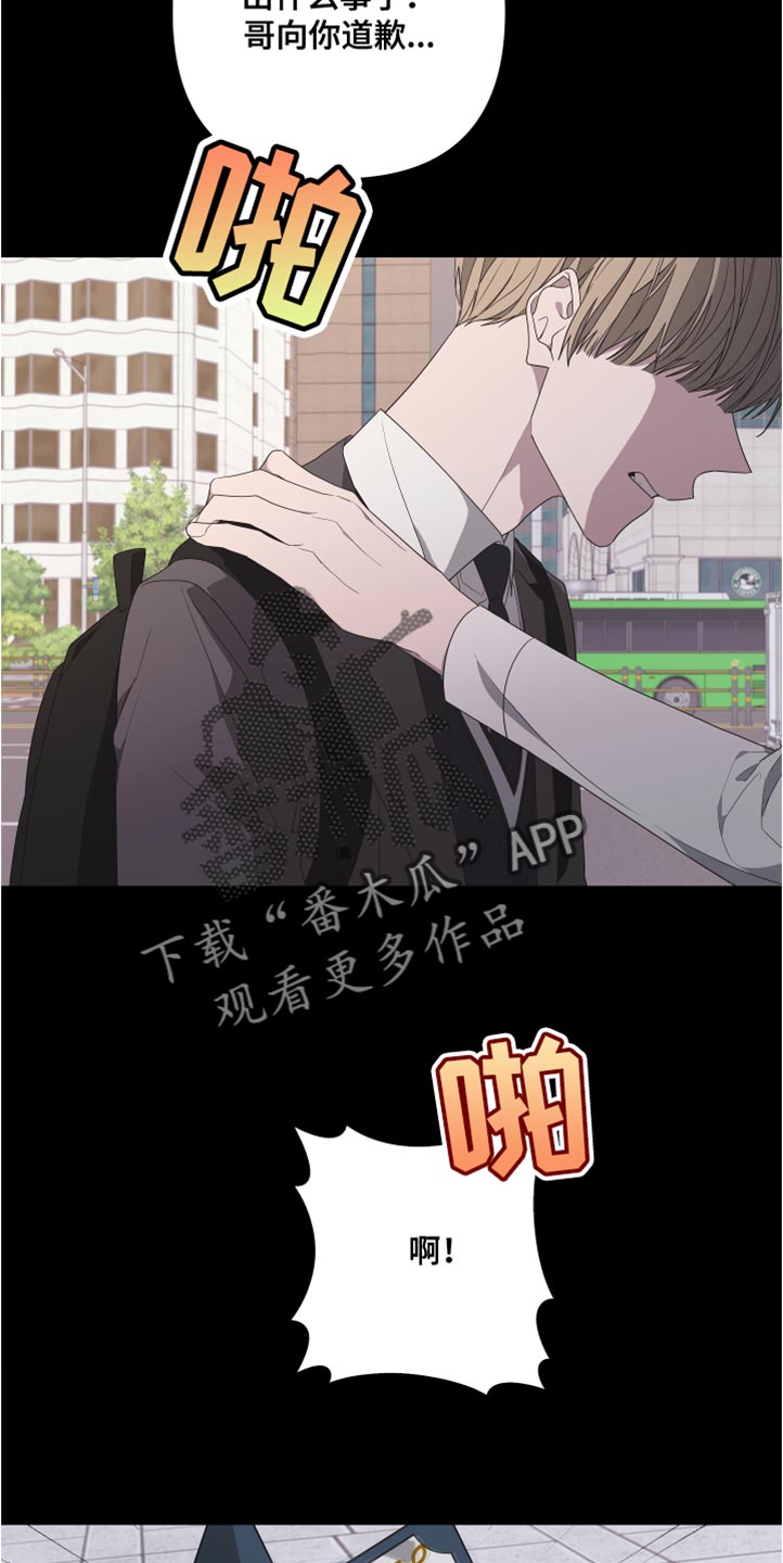 《Bedeuro》漫画最新章节第147章：【第二季】不要跟着我免费下拉式在线观看章节第【8】张图片