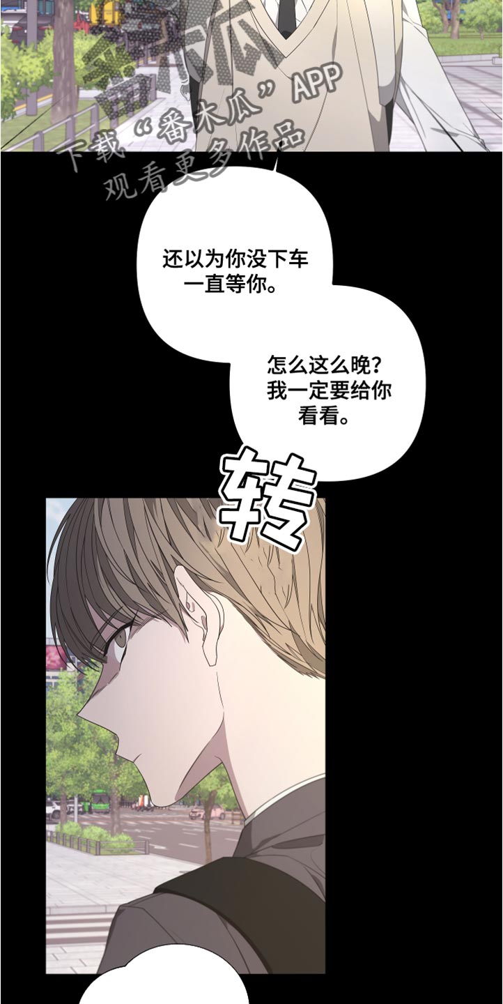 《Bedeuro》漫画最新章节第147章：【第二季】不要跟着我免费下拉式在线观看章节第【15】张图片