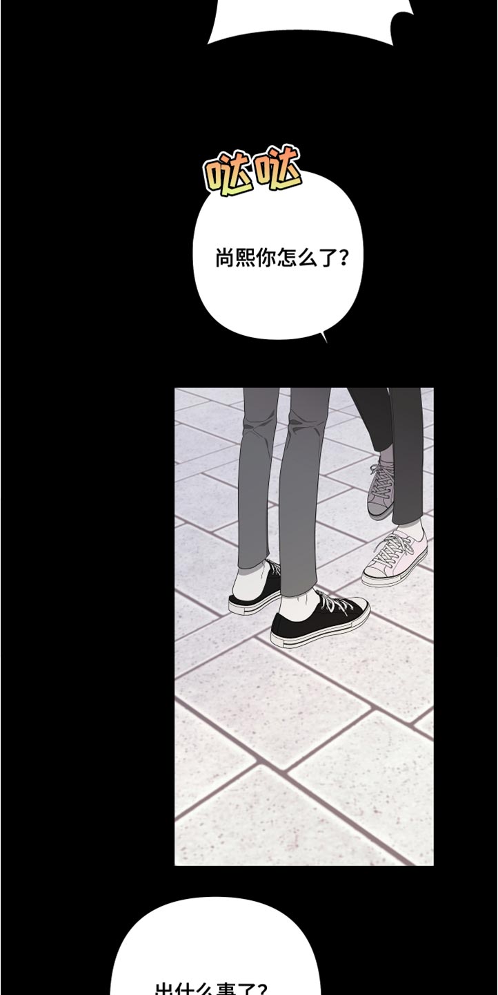 《Bedeuro》漫画最新章节第147章：【第二季】不要跟着我免费下拉式在线观看章节第【9】张图片