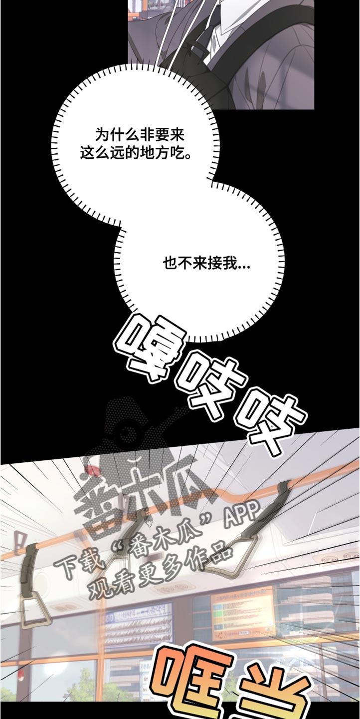 《Bedeuro》漫画最新章节第147章：【第二季】不要跟着我免费下拉式在线观看章节第【23】张图片