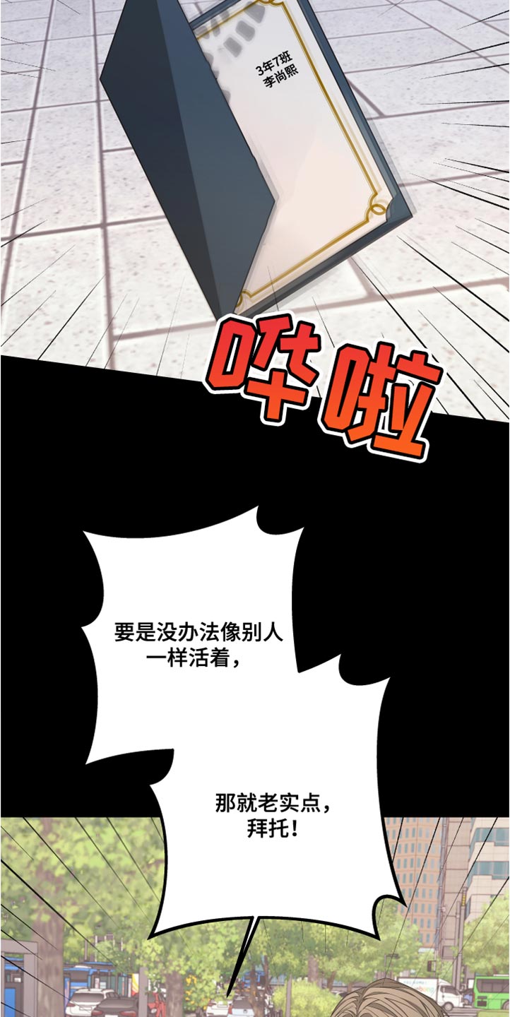 《Bedeuro》漫画最新章节第147章：【第二季】不要跟着我免费下拉式在线观看章节第【7】张图片