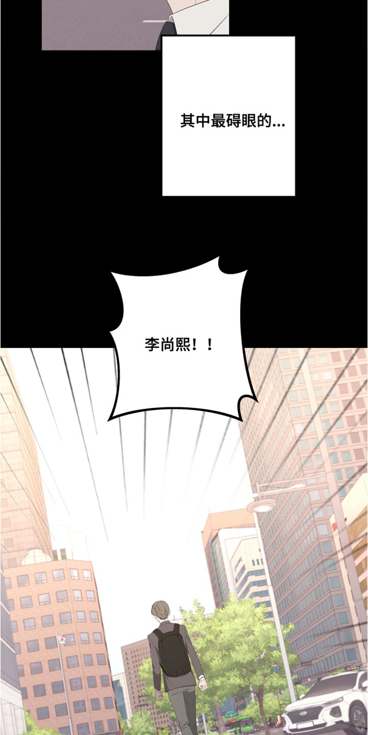 《Bedeuro》漫画最新章节第147章：【第二季】不要跟着我免费下拉式在线观看章节第【17】张图片