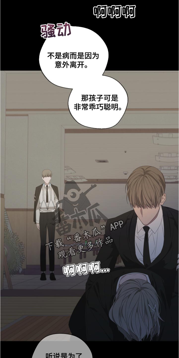 《Bedeuro》漫画最新章节第148章：【第二季】活下去的理由免费下拉式在线观看章节第【27】张图片