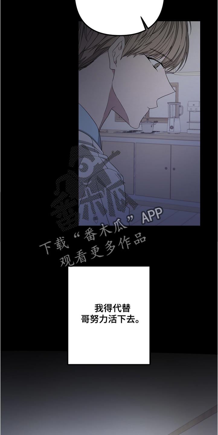 《Bedeuro》漫画最新章节第148章：【第二季】活下去的理由免费下拉式在线观看章节第【16】张图片