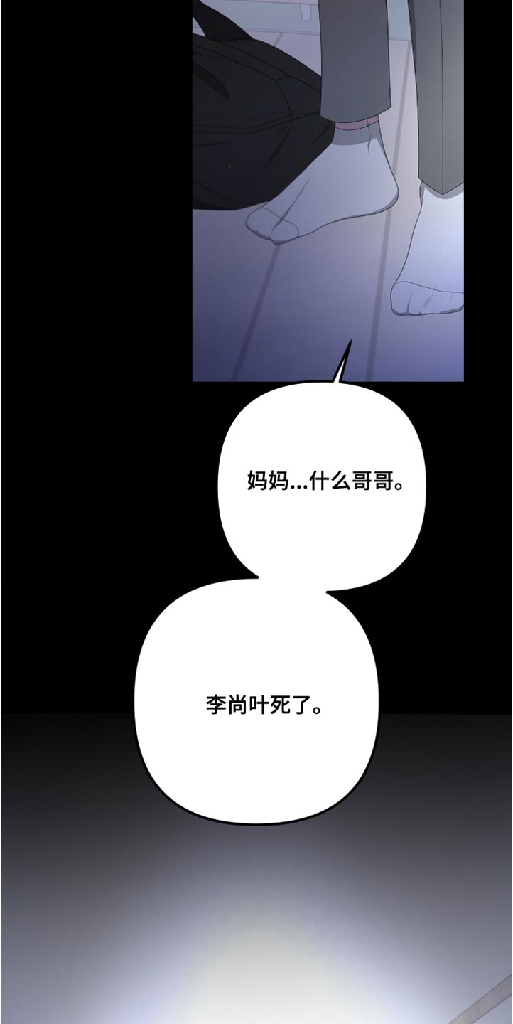 《Bedeuro》漫画最新章节第148章：【第二季】活下去的理由免费下拉式在线观看章节第【20】张图片