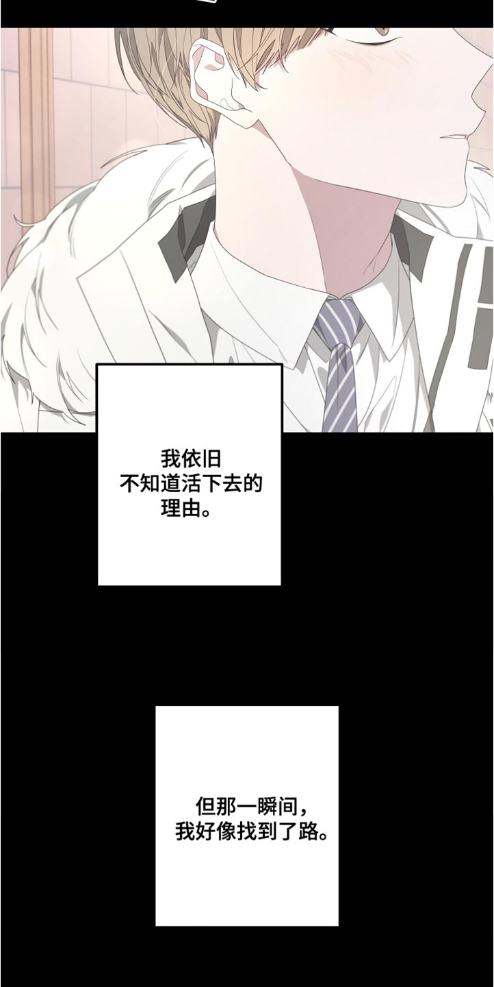 《Bedeuro》漫画最新章节第148章：【第二季】活下去的理由免费下拉式在线观看章节第【4】张图片